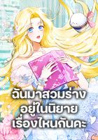 I Think I've Been Possessed Somewhere - Comedy, Fantasy, Manhwa, Romance, Shoujo